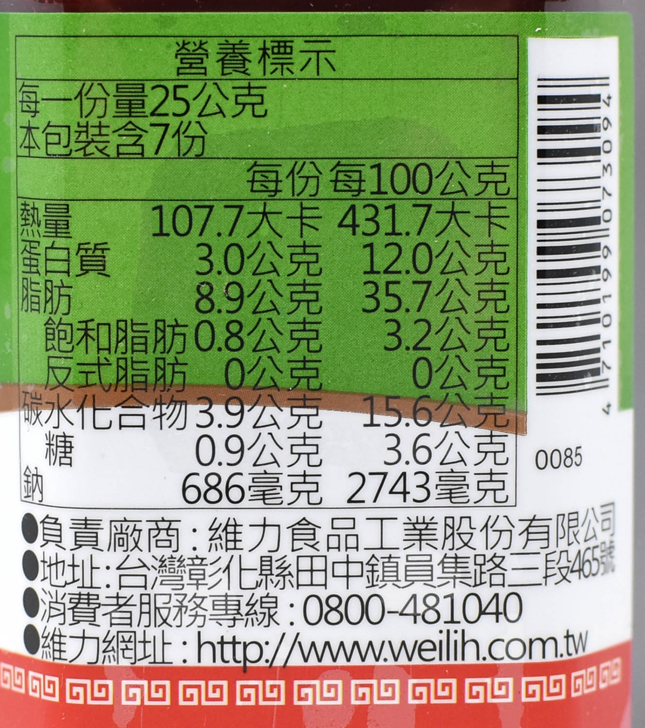 維力 維力素炸醬(瓶裝) Preserved Spiced Cabbage Sauce - Glass Jar (Weilih)