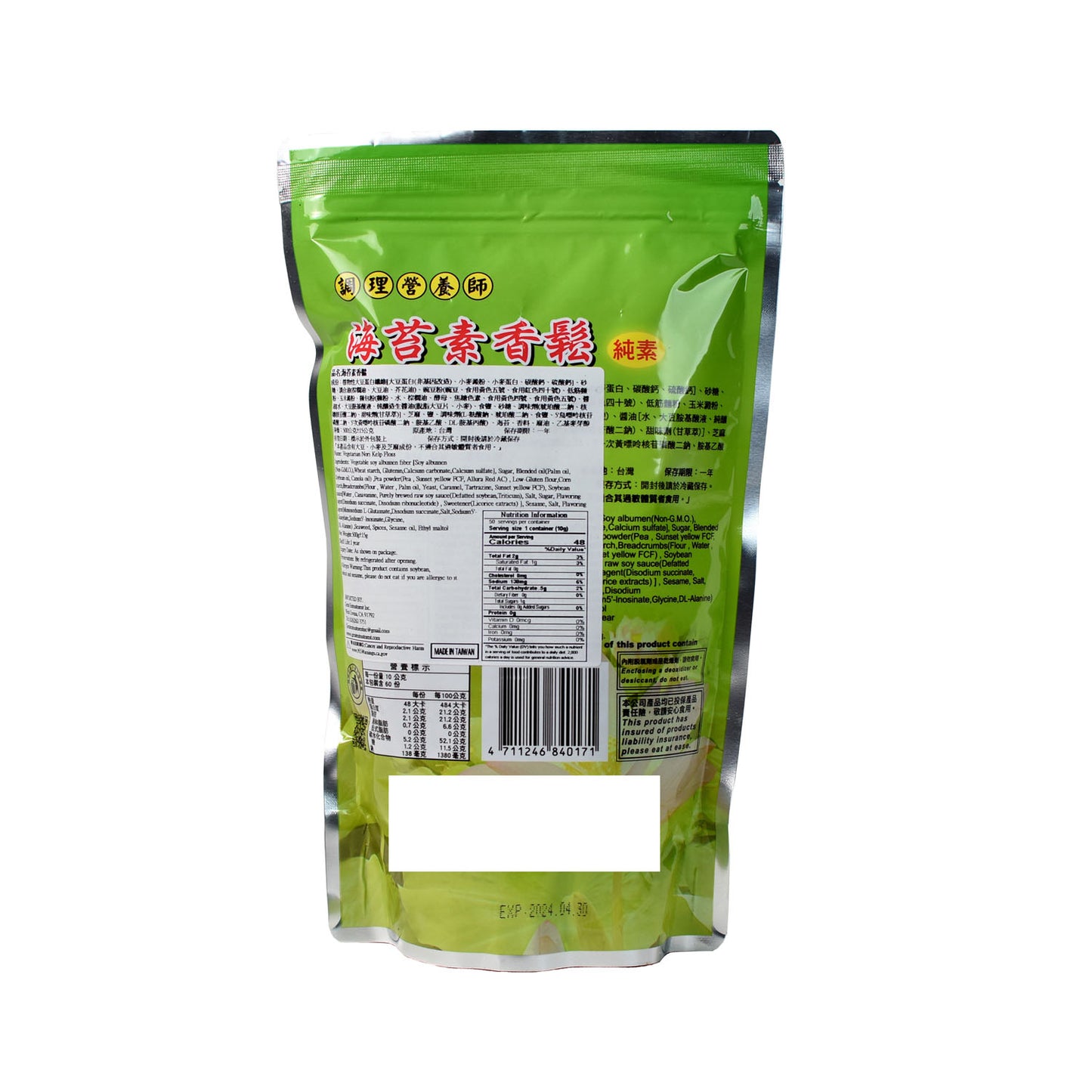 鑫旺 海苔素香鬆 Vegetarian Nori Kelp Floss (Xin Wang)