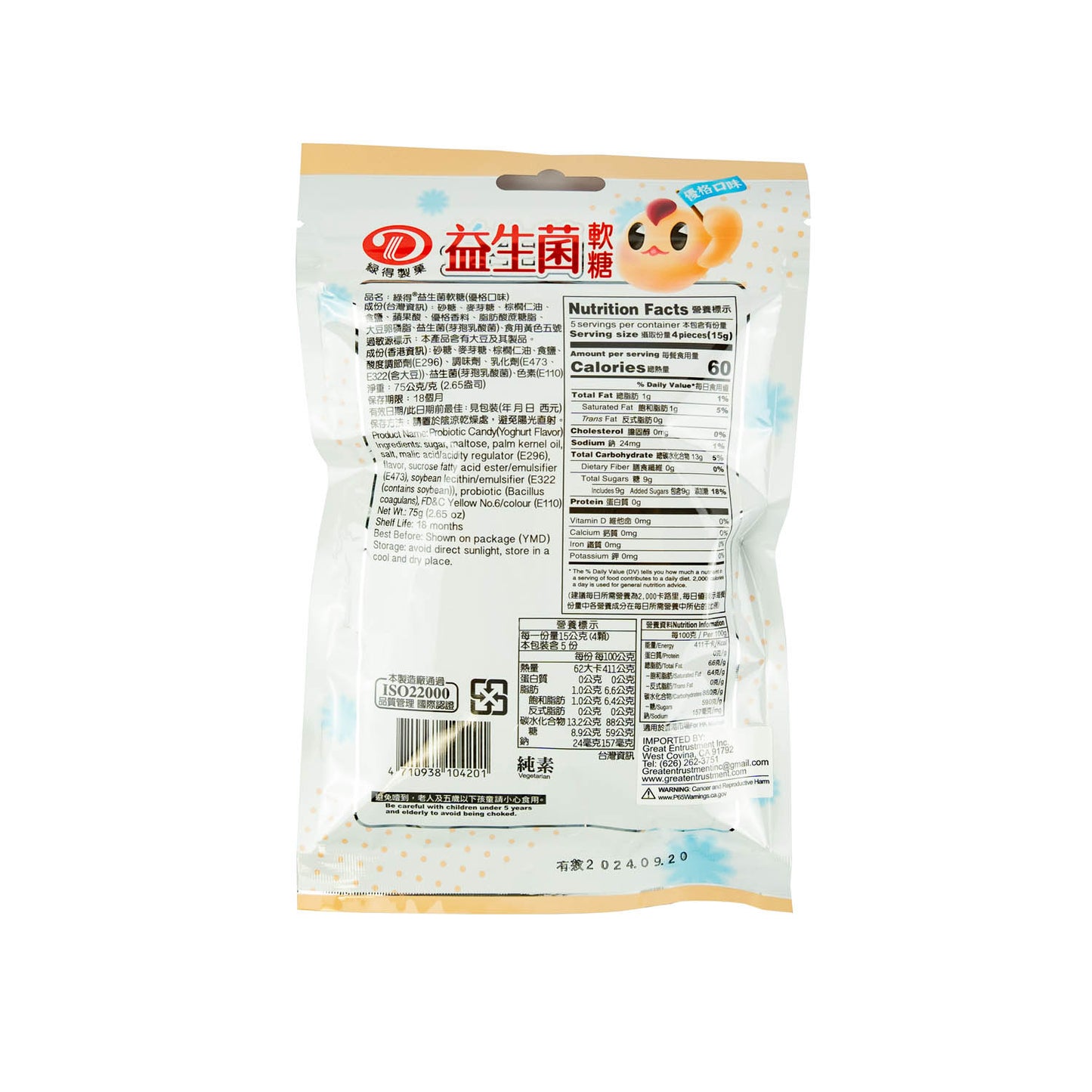 益生菌軟糖(優格口味) Probiotic Candy (Yoghurt Flavor)