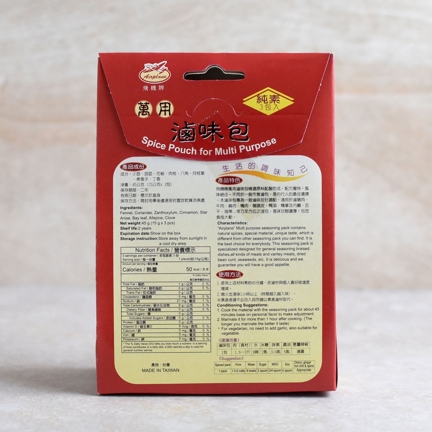 飛機牌 萬用滷味包 Multi Purpose Spices Pouch (Airplane)