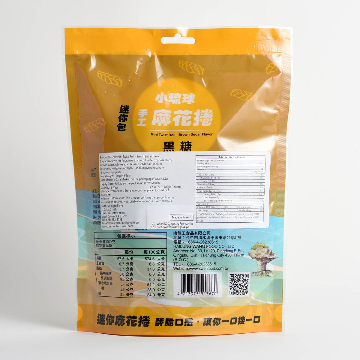 海龍王 手工麻花捲 黑糖口味 Mini Twist Rolls - Brown Sugar Flavor (Hai Lung Wang)