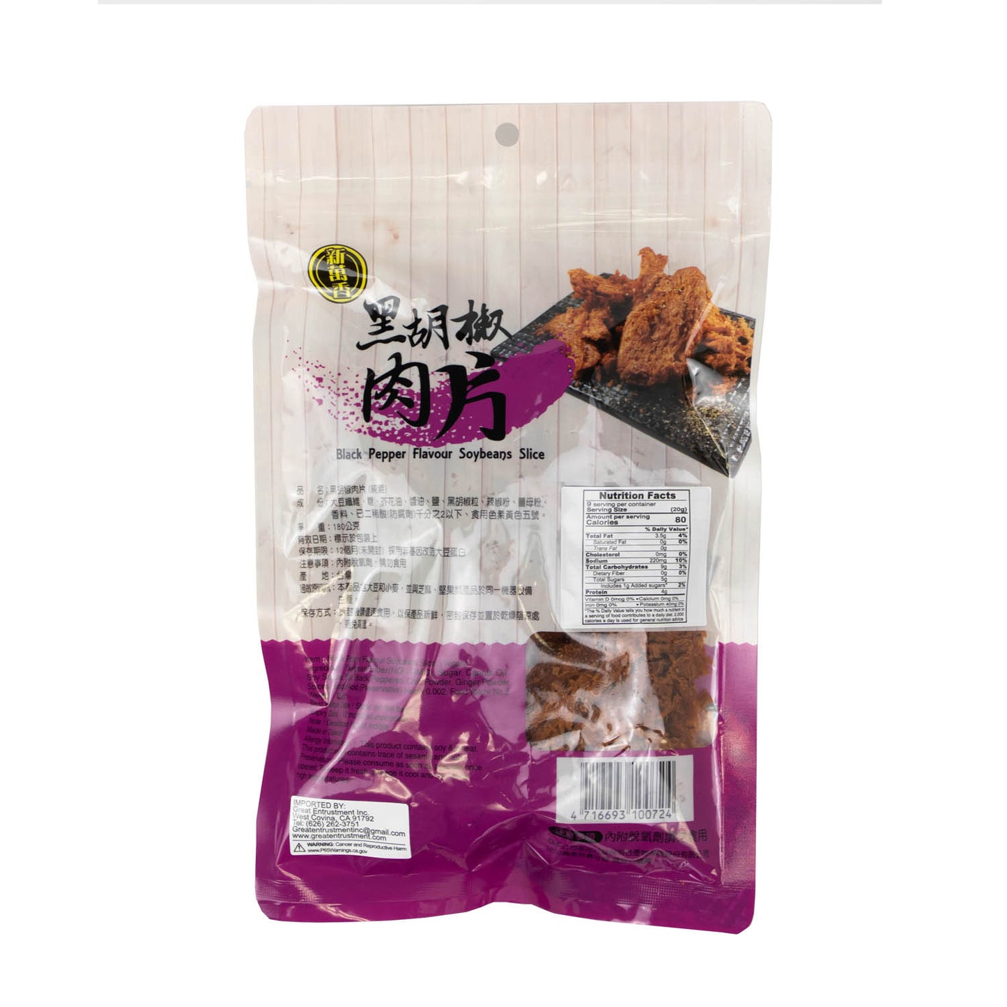 新萬香 黑胡椒肉片 Vegan Soybeans Slices - Black Pepper Flavour