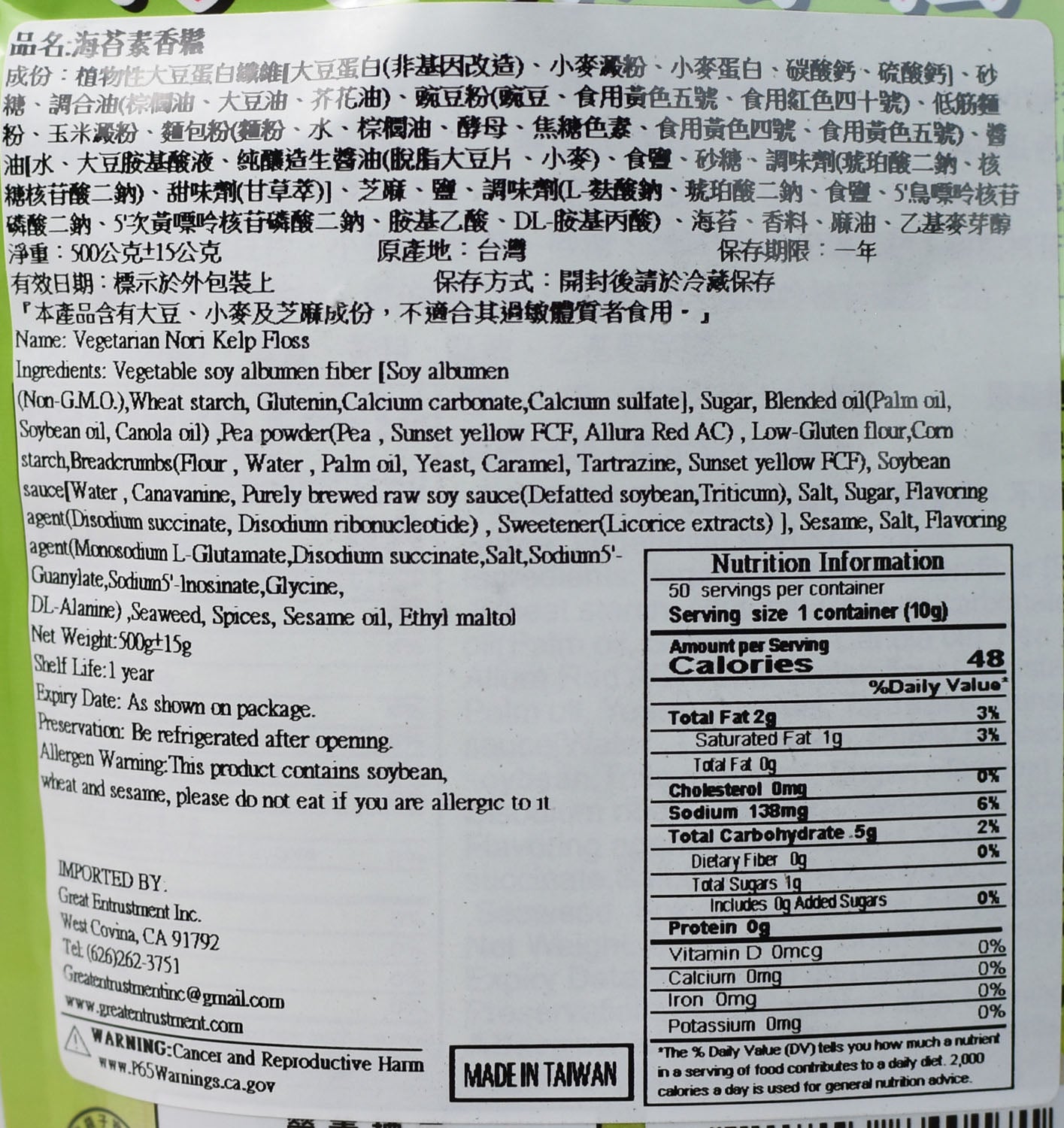 鑫旺 海苔素香鬆 Vegetarian Nori Kelp Floss (Xin Wang)