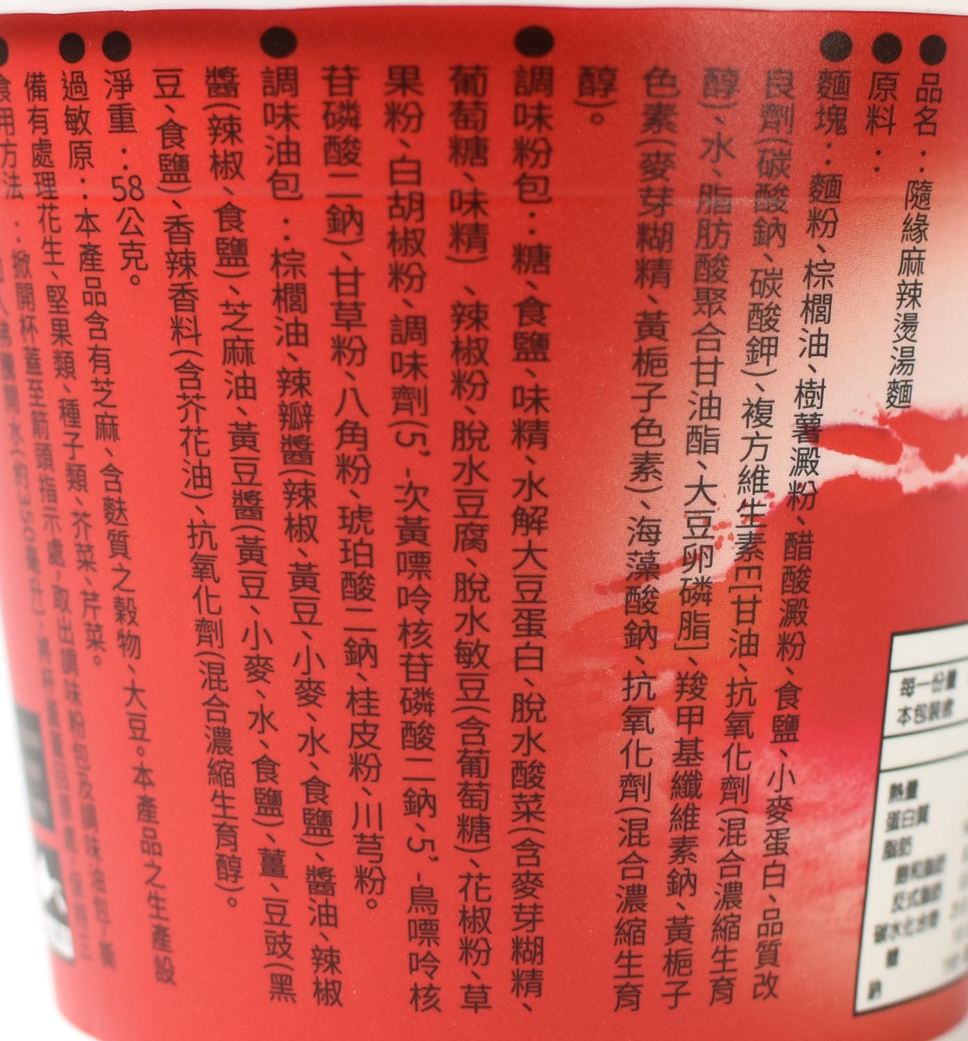 隨緣 麻辣燙湯麵(杯)Instant Vegan Spicy Noodle Soup (Cup)