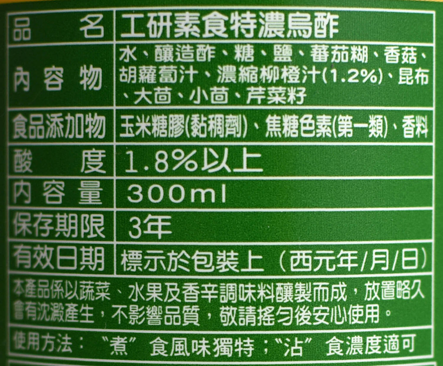 工研 特濃素食烏醋 Vegetarian Black Vinegar (KONG YEN)