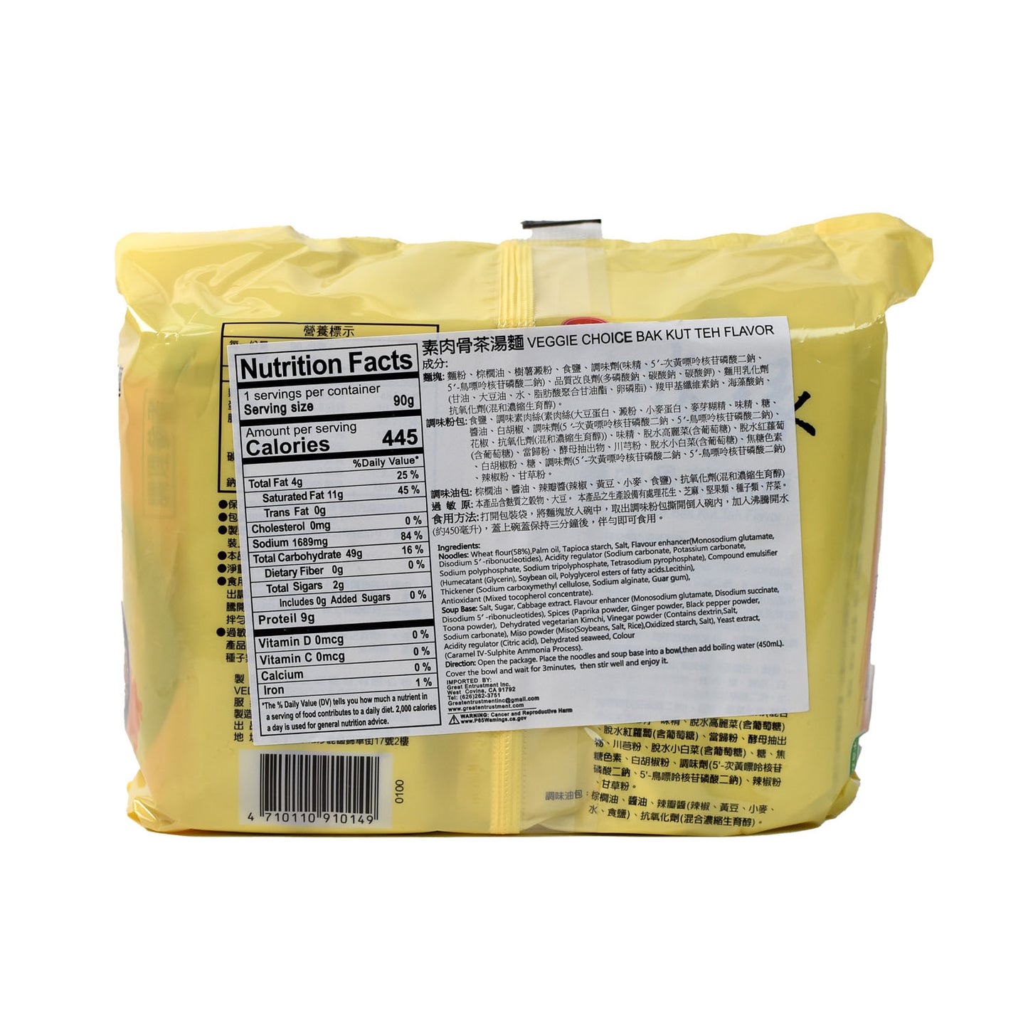 即期特價 BEYOND BEST BY DATE / 買一送一 BUY ONE GET ONE / 隨緣 素肉骨茶麵 Instant Vegan Veggie Choice Bak Kut Teh Flavor Noodles (Vedan)
