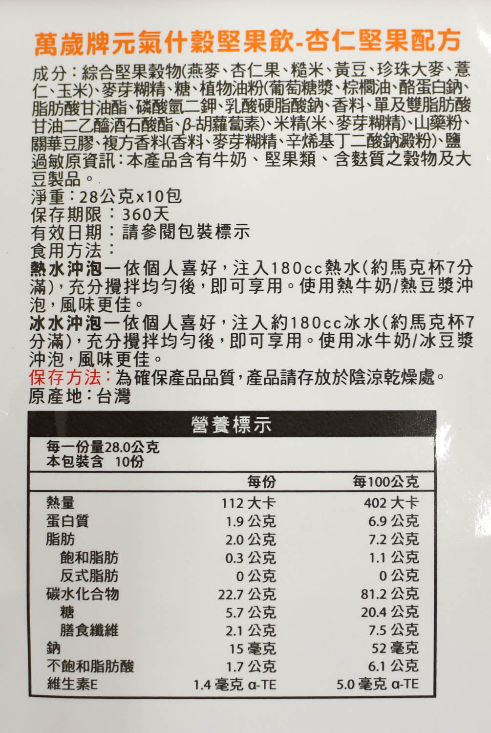 萬歲牌 杏仁堅果配方(十穀堅果飲) Instant Drink-Almond and Mix Nuts (VIVA)