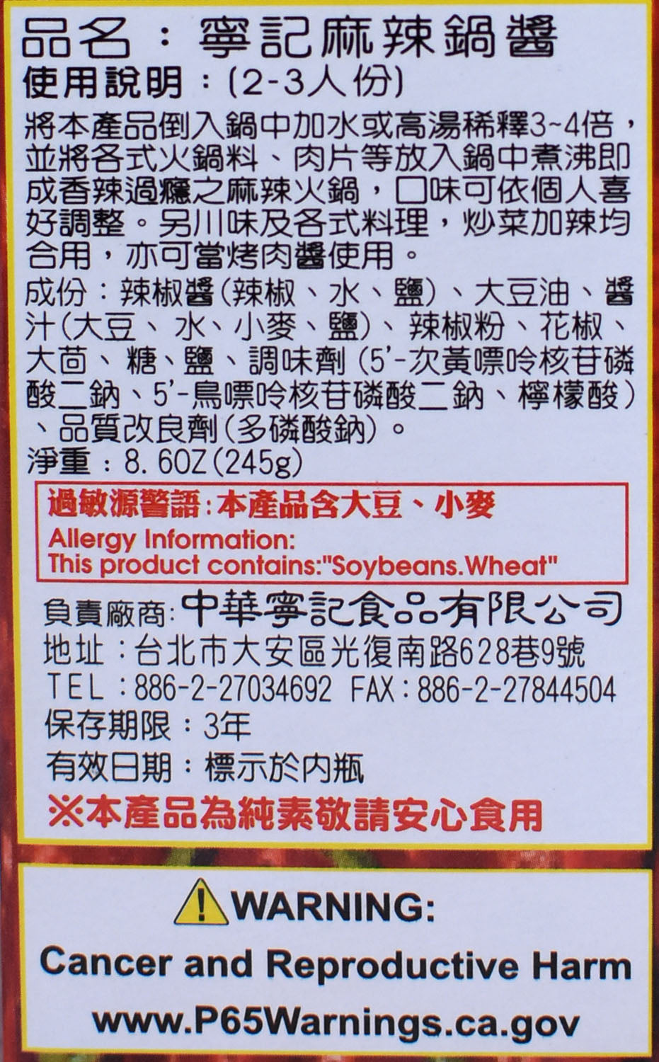 寧記 麻辣鍋醬(小) Spicy Hot Pot Sauce (NING CHI)