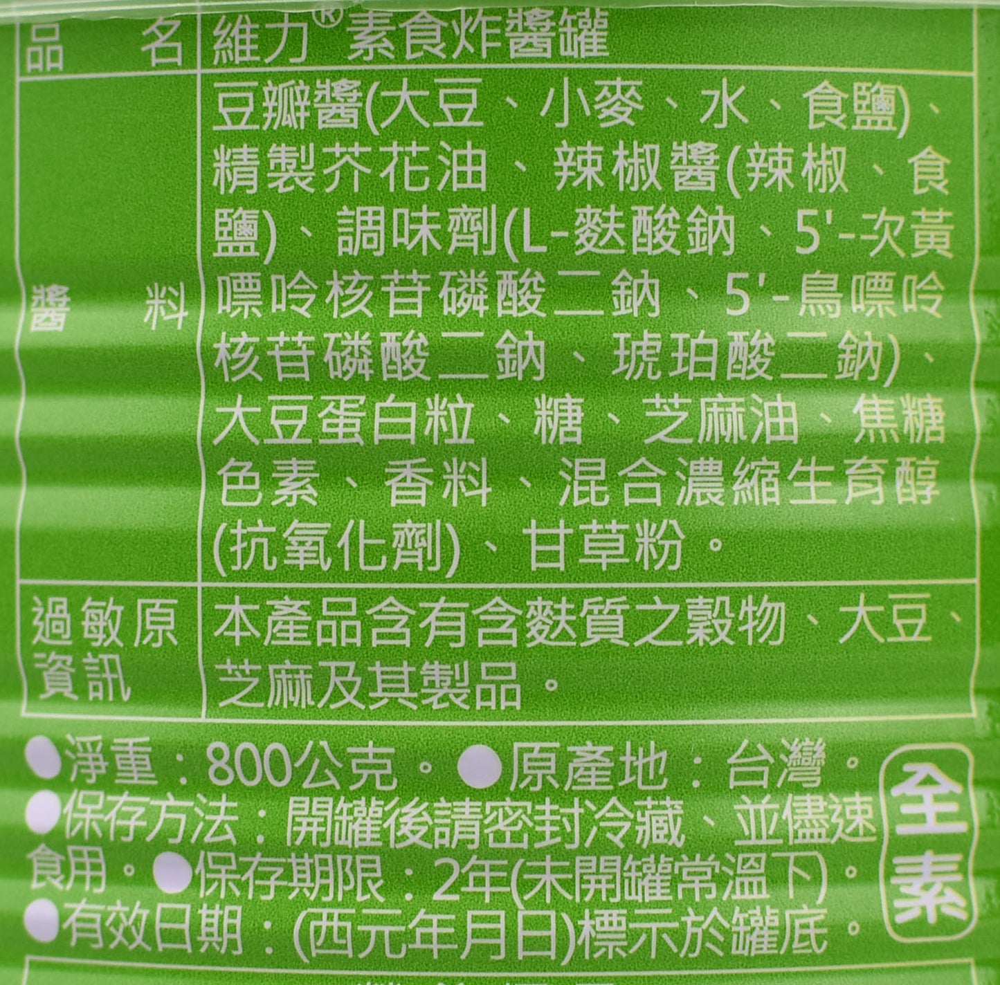維力 維力素炸醬(鐵罐) Preserved Spiced Cabbage Sauce - Tin Can (Weilih)