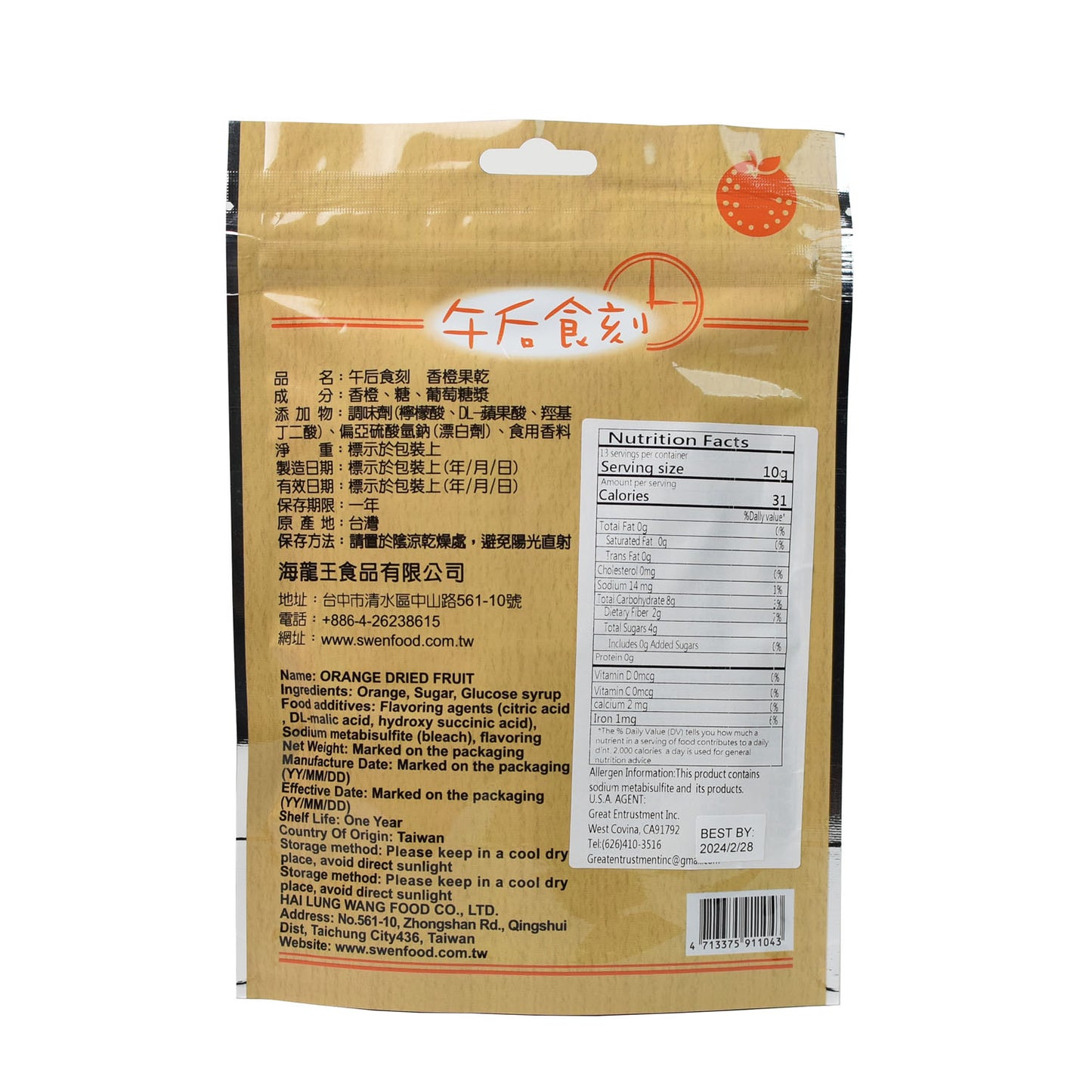 海龍王 午后食刻 香橙果乾 Orange Dried Fruit (Hai Lung Wang)