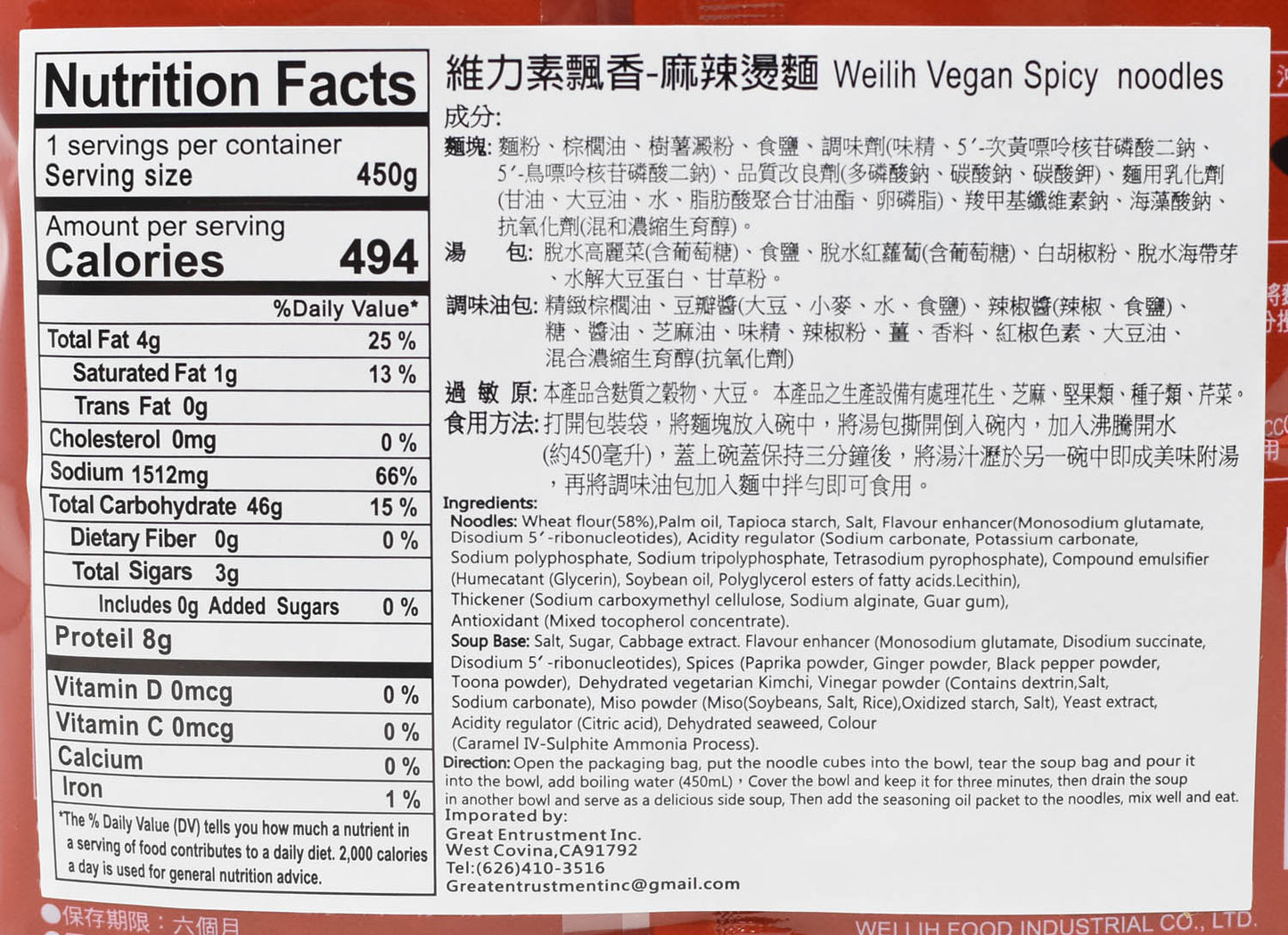 維力 素飄香 麻辣燙風味 Vegan Instant Noodle - Spicy (WEILIH)