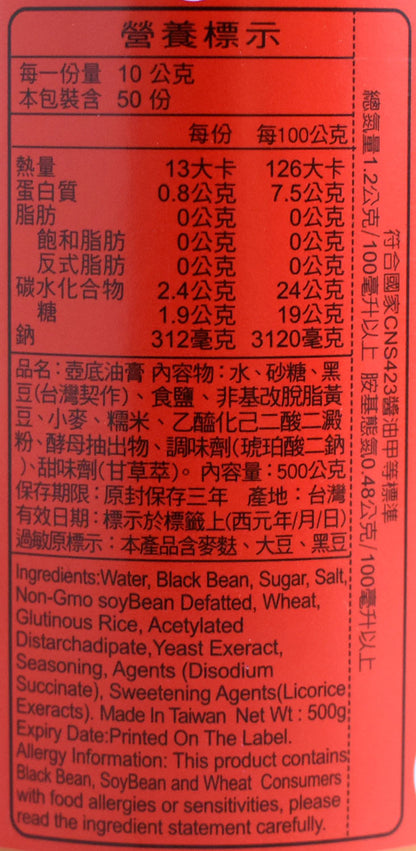 丸莊 壺底油 油膏 Black Bean Soy Paste (WUAN CHUANG)