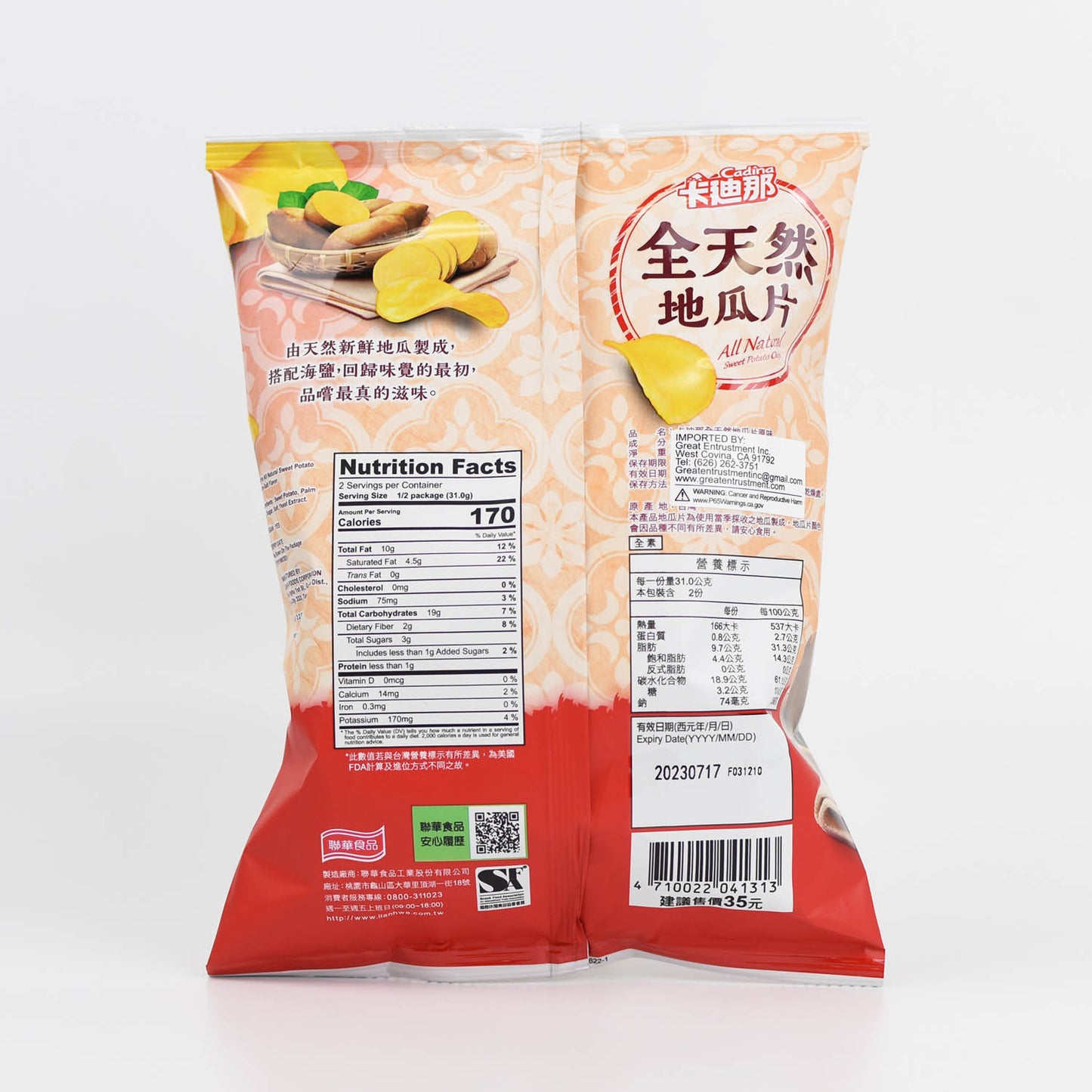 卡廸那 全天然地瓜片 All Natural Sweet Potato Chips (CADINA)