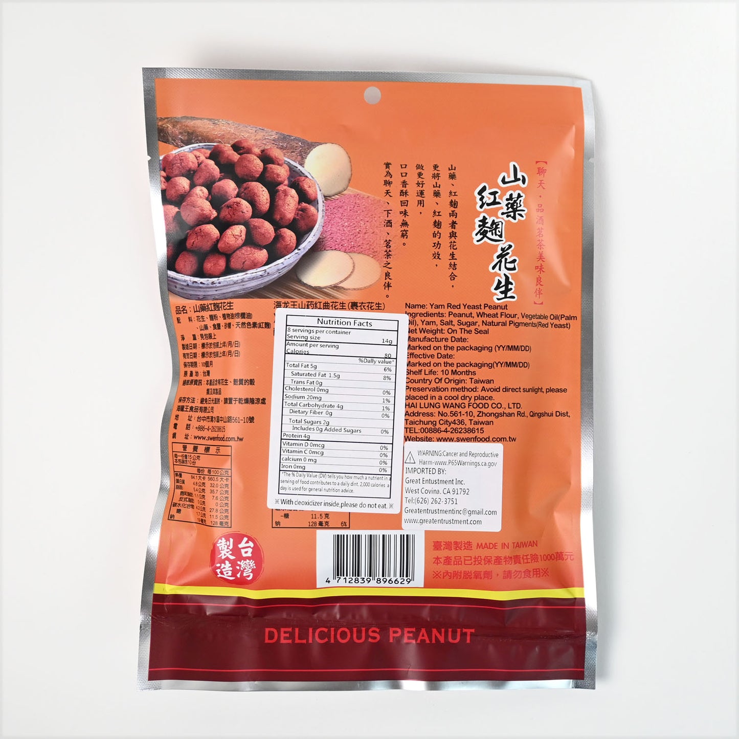 海龍王 山藥紅麴花生 Yam Red Yeast Peanut (Hai Lung Wang)