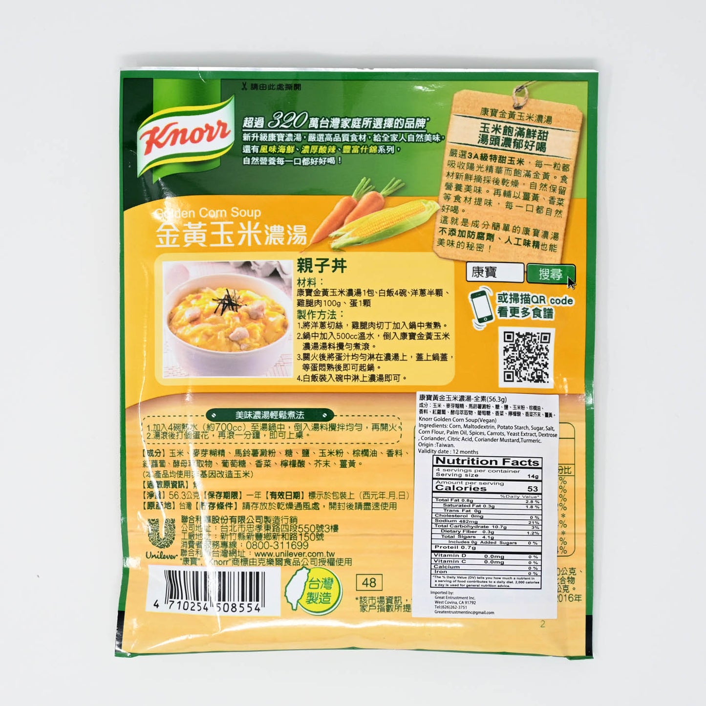 康寶 黃金玉米濃湯 KNORR Golden Corn Soup Mix