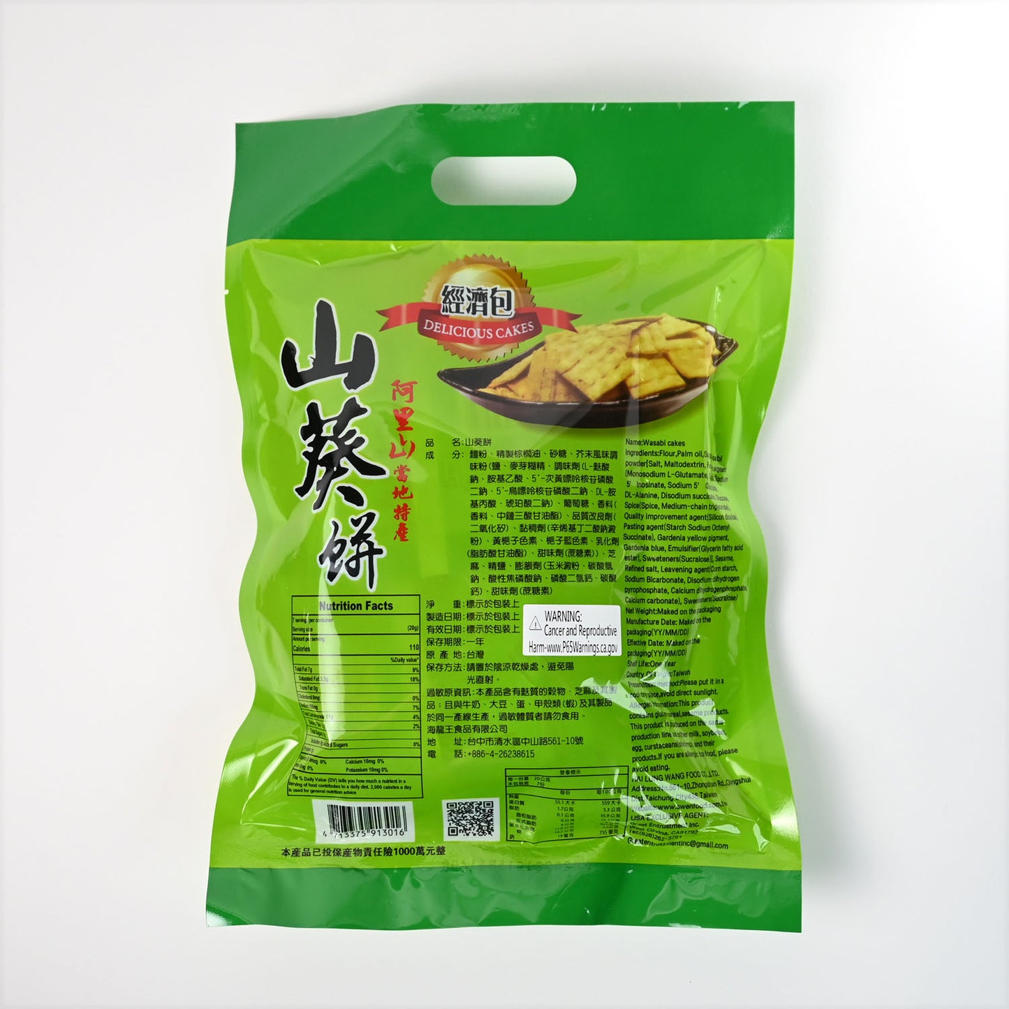 海龍王 山葵餅 Wasabi Crackers (Hai Lung Wang)