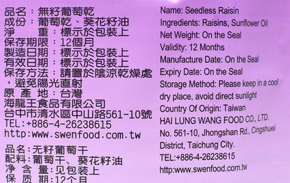 海龍王 無籽葡萄乾 Seedless Raisin (Hai Lung Wang)