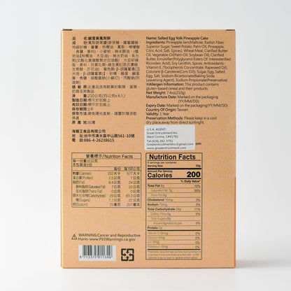 海龍王 鹹蛋黃鳳梨酥  Pineapple Cake - Salted Egg York Flavor