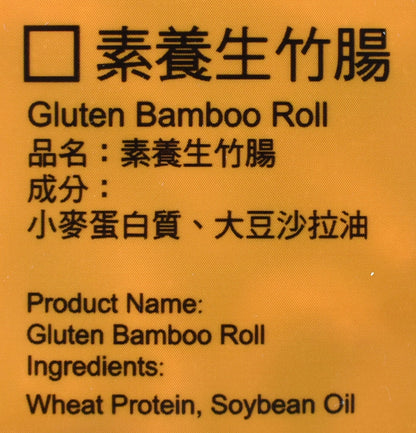 大信 養生竹腸 Vegan Gluten Bamboo Shaped Rolls