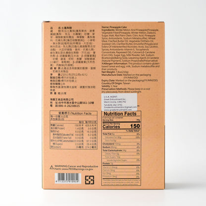 海龍王 土鳳梨酥 Pineapple Cake