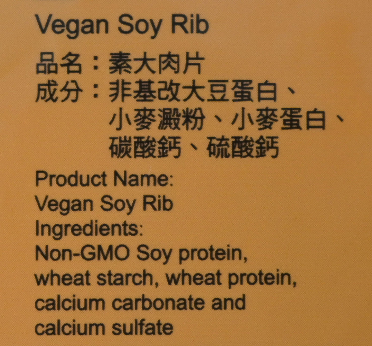 大信 素大肉片 Vegan Soy Rib