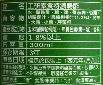 工研 特濃素食烏醋 Vegetarian Black Vinegar (KONG YEN)