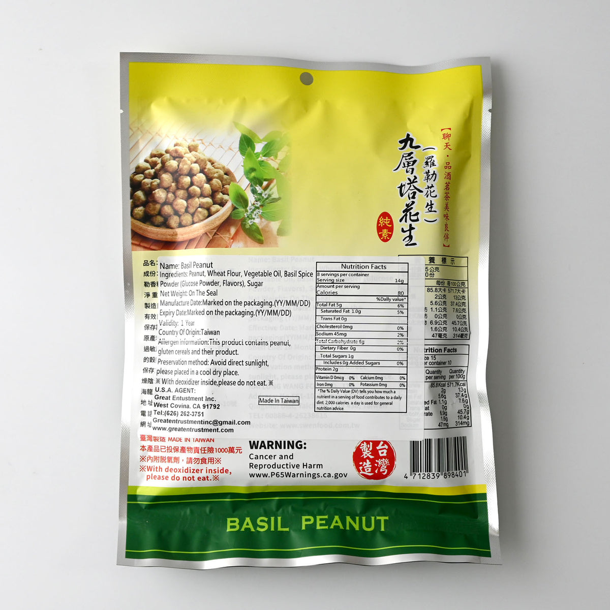 海龍王 九層塔花生 Coated Peanuts - Basil (Hai Lung Wang)