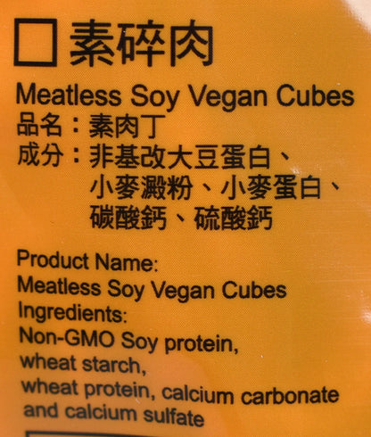 大信 素碎肉 Meatless Soy Vegan Cubes