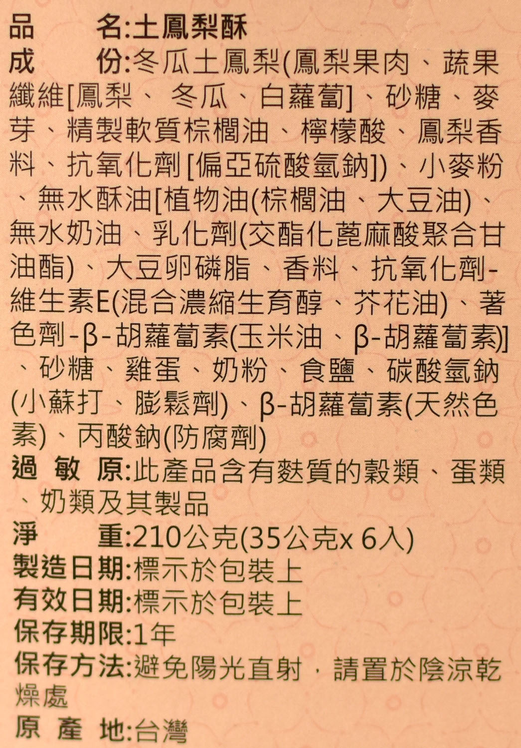 海龍王 土鳳梨酥 Pineapple Cake