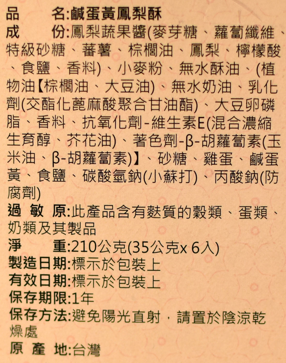 海龍王 鹹蛋黃鳳梨酥  Pineapple Cake - Salted Egg York Flavor