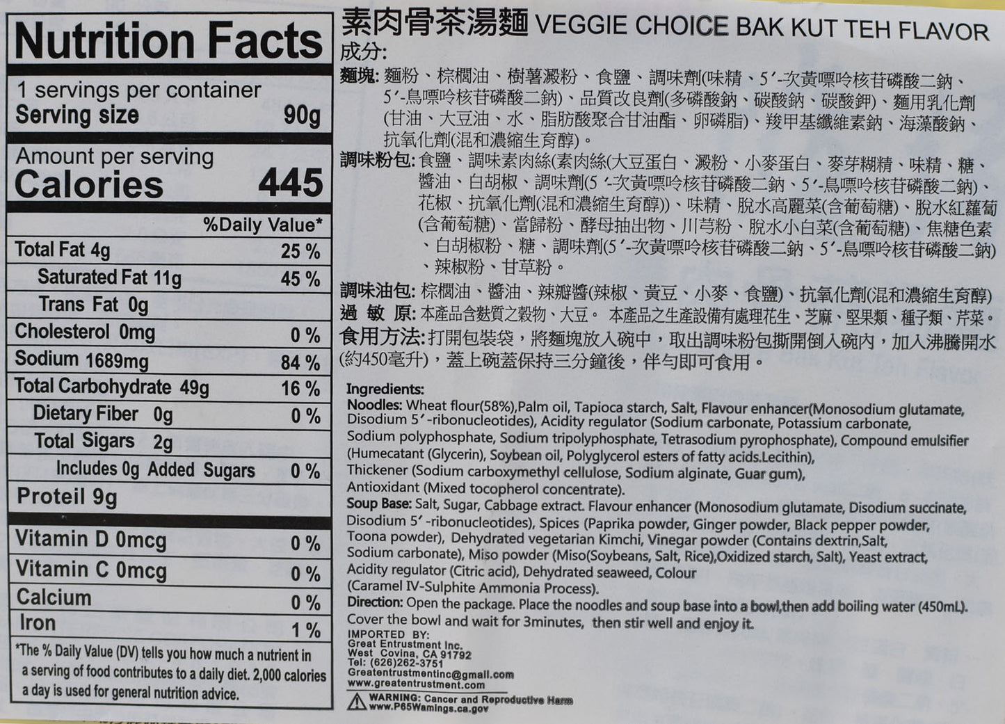 隨緣 素肉骨茶麵 Instant Vegan Veggie Choice Bak Kut Teh Flavor Noodles (Vedan)