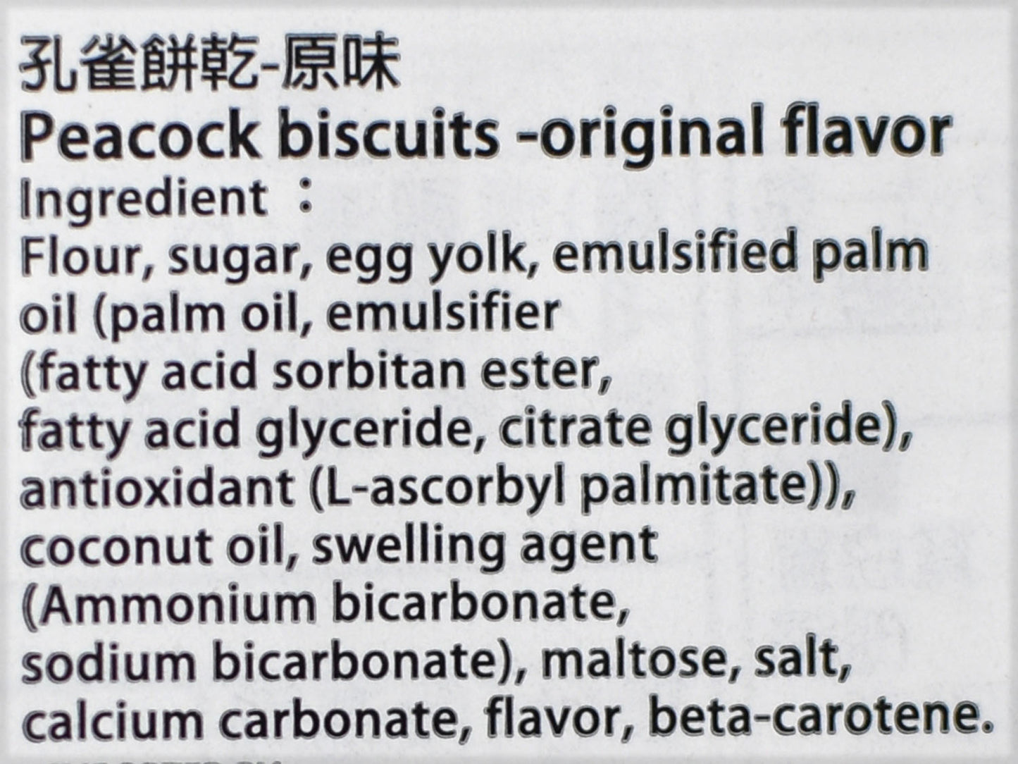 小孔雀餅乾-原味 Peacock Biscuits-Original Flavor