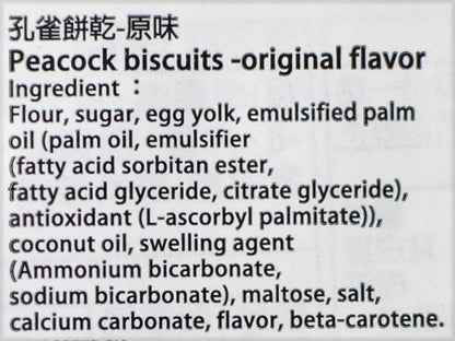 小孔雀餅乾-原味 Peacock Biscuits-Original Flavor