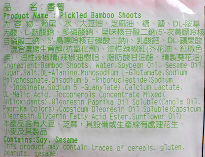 龍宏 香筍  Chili Bamboo Shoots (LONG HOME) Vegan