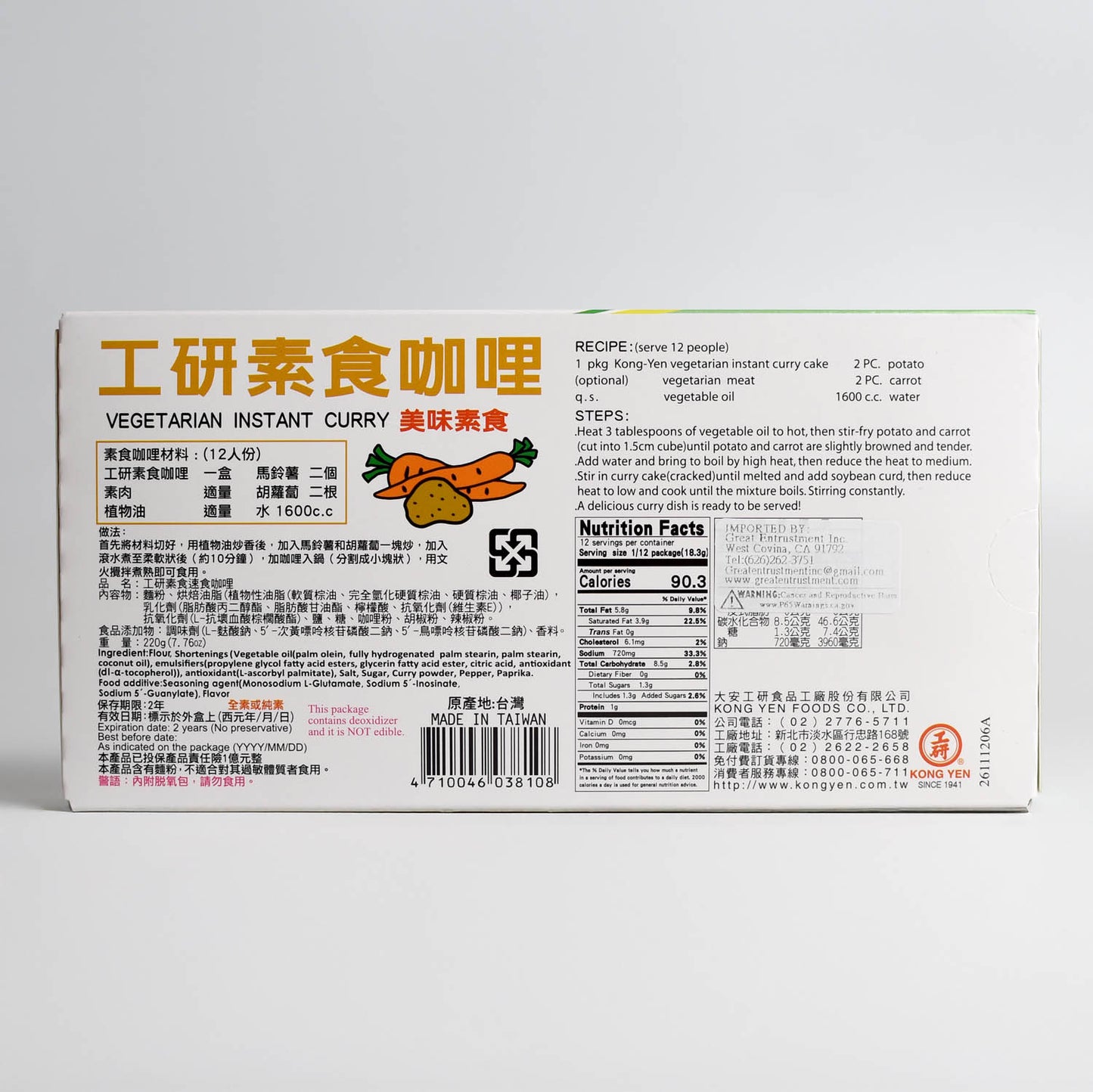 工研 素食速食咖哩 中辣 Vegetarian Instant Curry Mild Spicy - 全素 Vegan (KONG YEN)