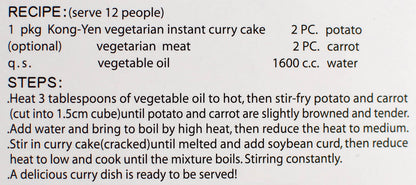 工研 素食速食咖哩 中辣 Vegetarian Instant Curry Mild Spicy - 全素 Vegan (KONG YEN)