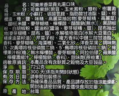 可樂果 豌豆酥-香菜貢丸湯口味 KOLOKO Pea Cracker - Vegan Cilantro Pork Ball Soup Flavor  (Lian Hwa Food)