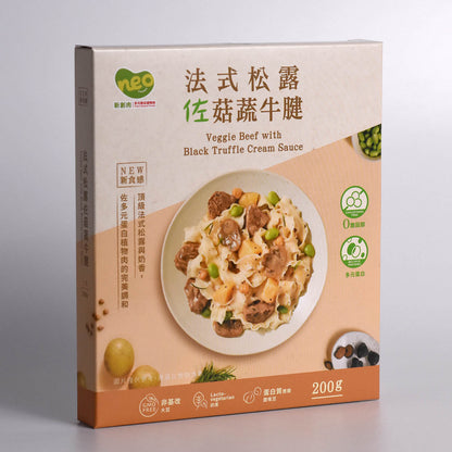 NEO 法式松露佐菇蔬牛腱（奶素） Veggie Beef with Black Truffle Cream Sauce (Contains Dairy)