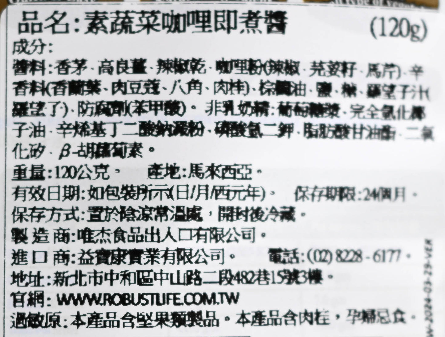 馬來西亞 娘惹料理牌 蔬菜咖哩即煮醬 Vegetarian Vegetable Curry Paste