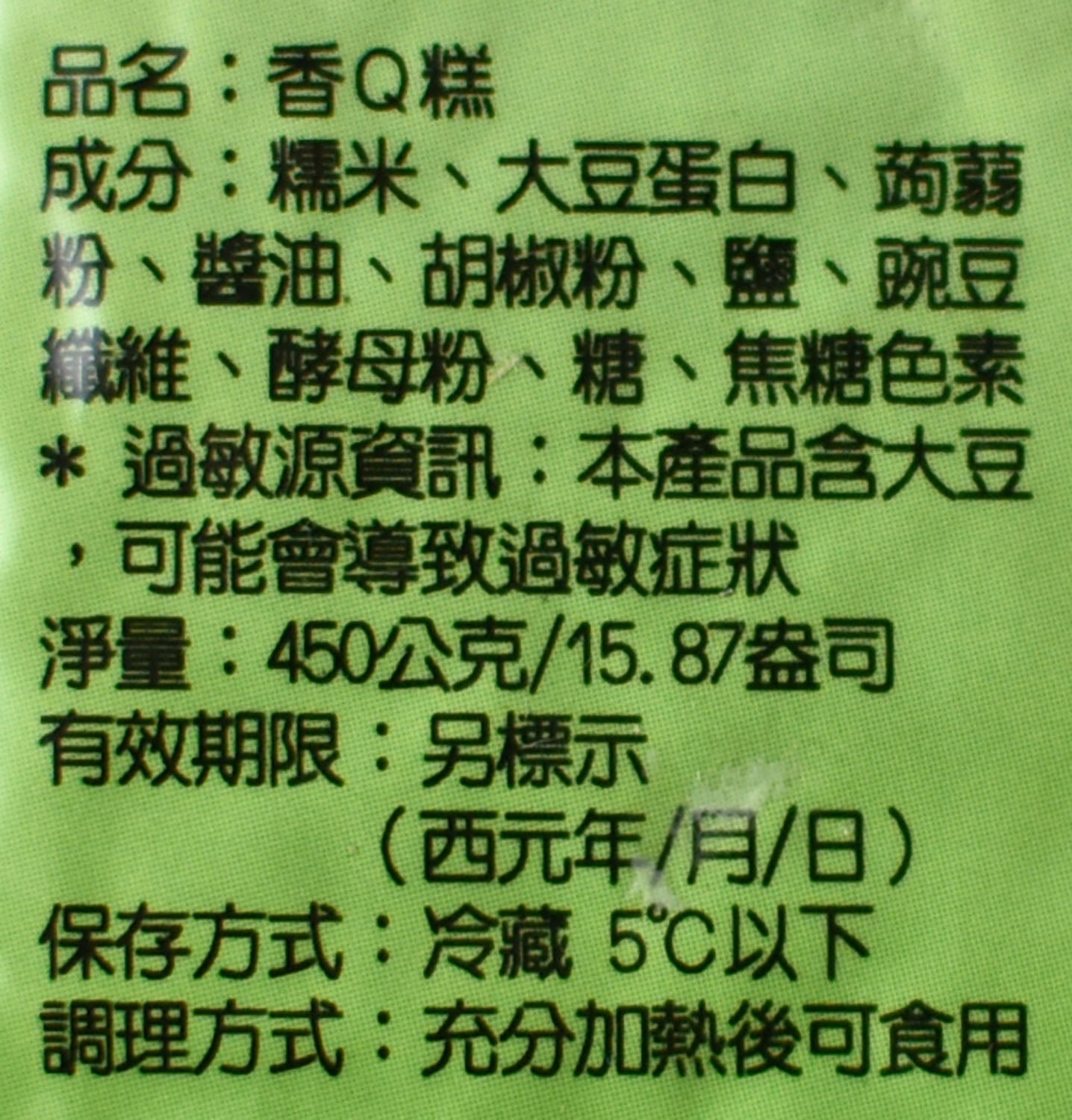 大信 香Q糕 Vegan Sweet Rice Cake